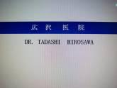 Fotos de Médico Especialista En Gastroenterología. Dr. Hirosawa